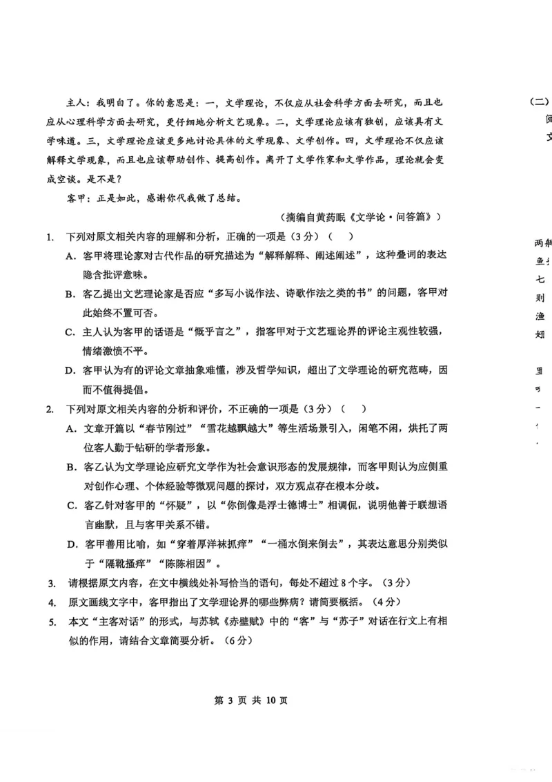 《2026年5月高三下学期壮行考试语文_2024-2027高三（6-6月题库）_2026年05月高三试卷_260522湖北省2026年5月高三下学期壮行考试（全科）》第3页预览