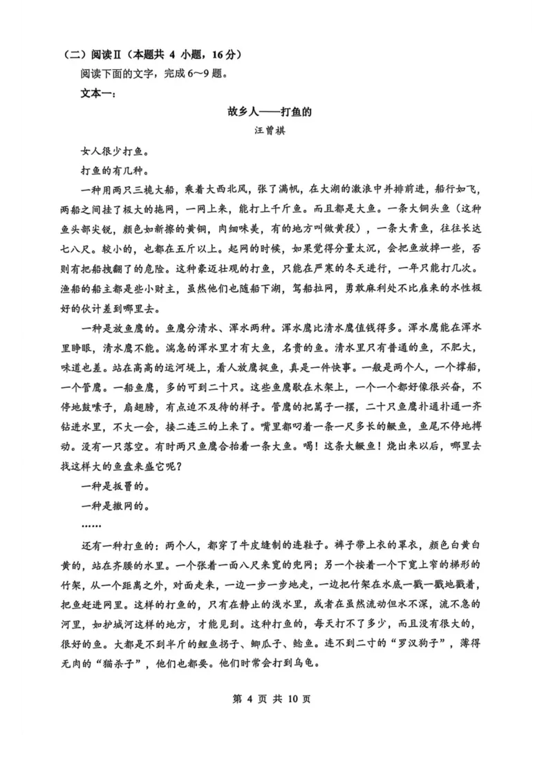 《2026年5月高三下学期壮行考试语文_2024-2027高三（6-6月题库）_2026年05月高三试卷_260522湖北省2026年5月高三下学期壮行考试（全科）》第4页预览