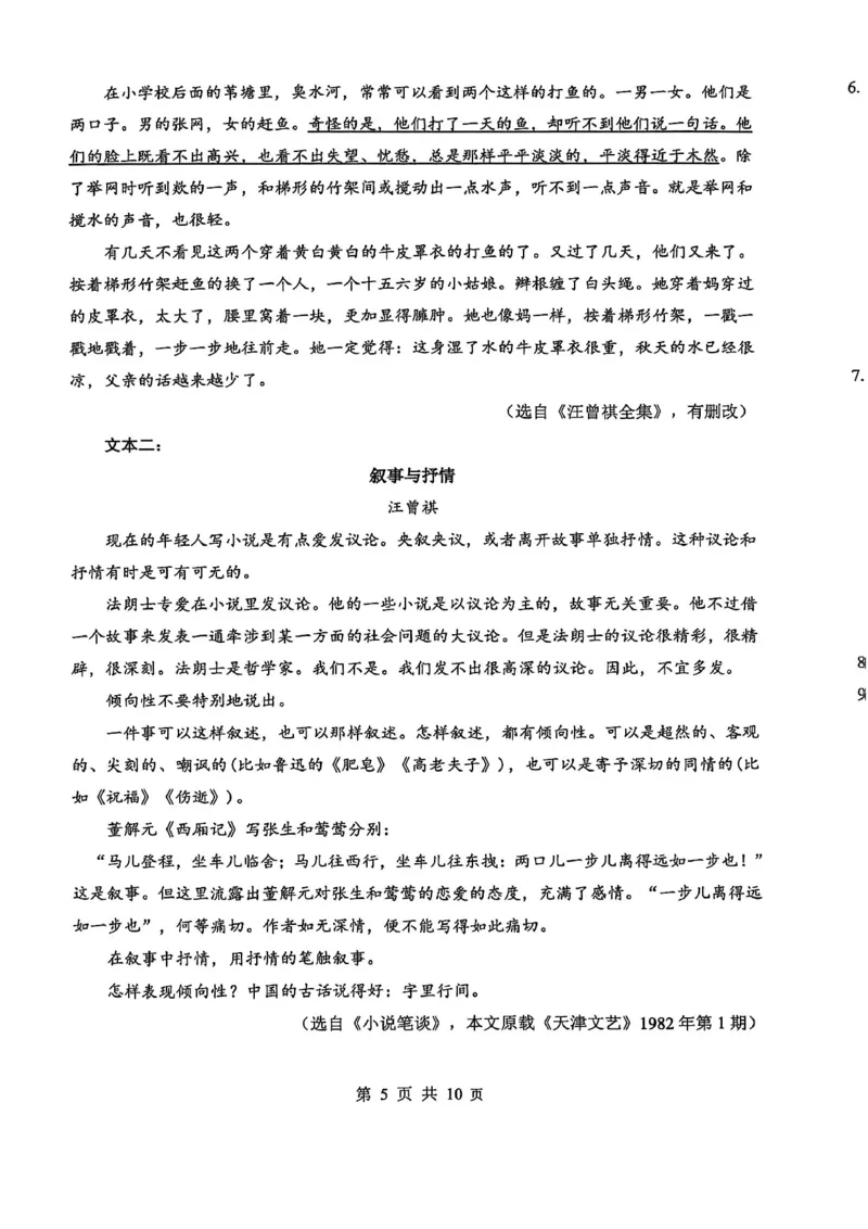 《2026年5月高三下学期壮行考试语文_2024-2027高三（6-6月题库）_2026年05月高三试卷_260522湖北省2026年5月高三下学期壮行考试（全科）》第5页预览