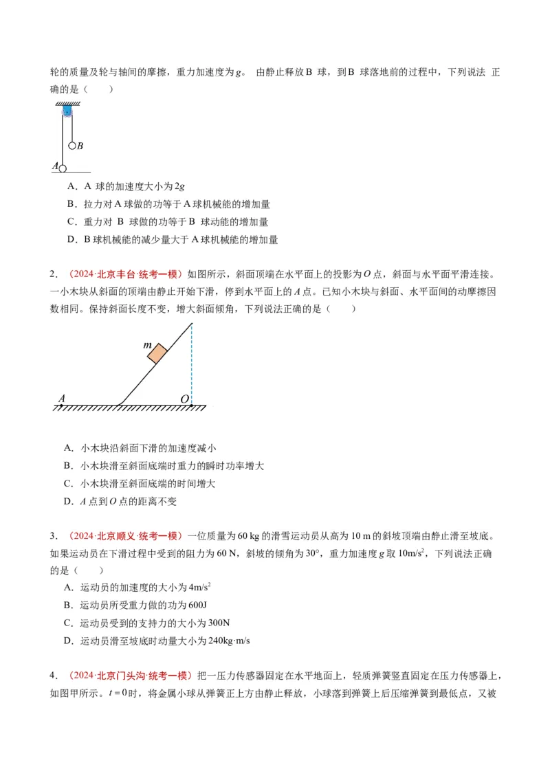 《专题04功和能（学生版）_北京高考全科_物理_五年（2020-2024）高考物理真题分类汇编（北京专用）》第2页预览