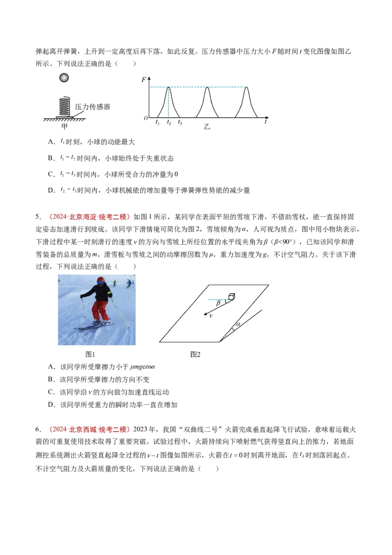 《专题04功和能（学生版）_北京高考全科_物理_五年（2020-2024）高考物理真题分类汇编（北京专用）》第3页预览