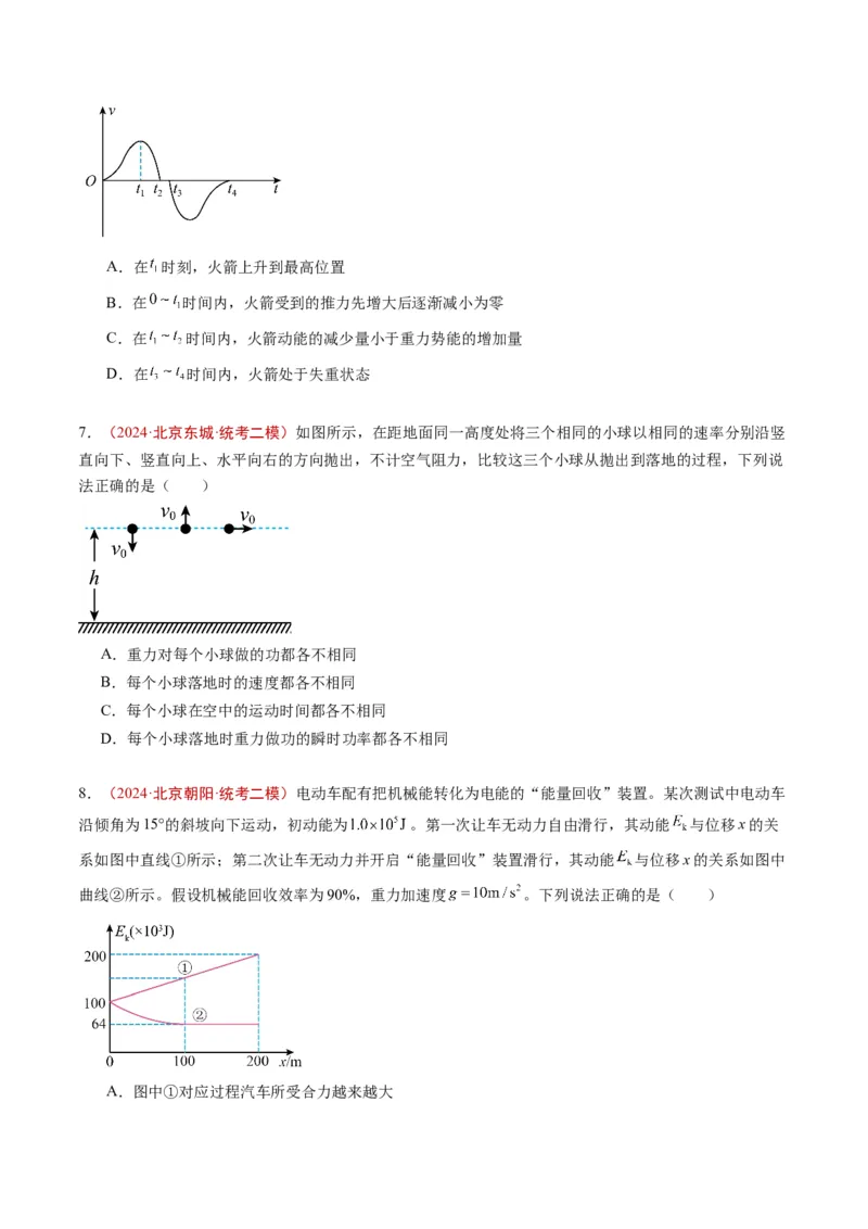 《专题04功和能（学生版）_北京高考全科_物理_五年（2020-2024）高考物理真题分类汇编（北京专用）》第4页预览