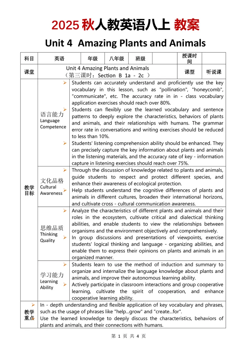 《2025秋人教英语八上教案Unit4第3课时_初中英语789_最新人教版英语八年级上册_新版_最新2025秋人教版英语（八年级上册）_2025秋人教版英语8上：预习资料包_00教案英文（word）（全）》第1页预览