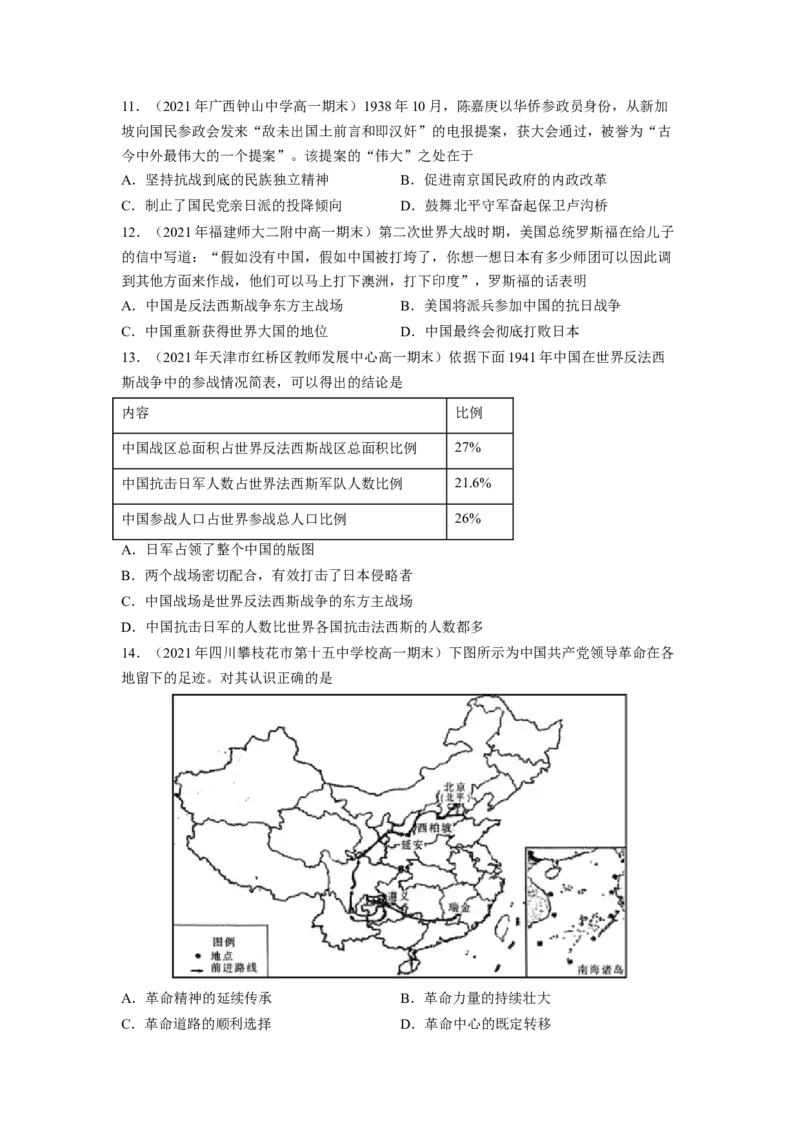 《专题过关08中华民族的抗日战争和人民解放战争（学生版）-高一历史上学期期中期（中外历史纲要上）_新版高中_高中历史新版_高中历史纲要上（统编版）_期中期末》第3页预览