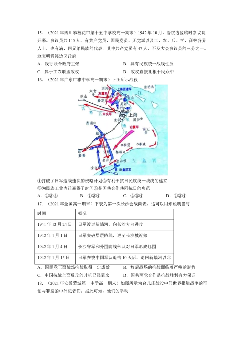 《专题过关08中华民族的抗日战争和人民解放战争（学生版）-高一历史上学期期中期（中外历史纲要上）_新版高中_高中历史新版_高中历史纲要上（统编版）_期中期末》第4页预览