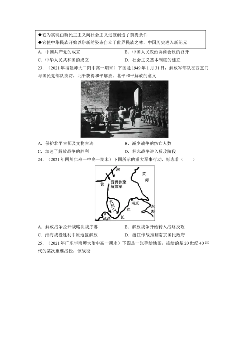 《专题过关08中华民族的抗日战争和人民解放战争（学生版）-高一历史上学期期中期（中外历史纲要上）_新版高中_高中历史新版_高中历史纲要上（统编版）_期中期末》第6页预览