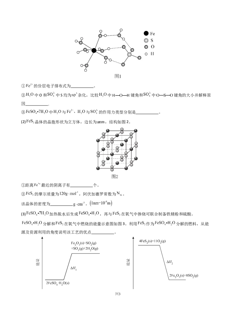 《专题11物质结构与性质综合题-5年高考1年模拟化学真题分类汇编（北京专用）（学生版）_北京高考全科_化学_五年（2020-2024）高考化学真题分类汇编（北京专用）》第3页预览