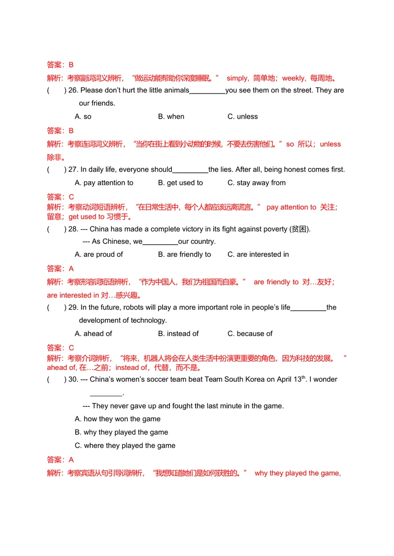 《2021年山西中考英语解析_初中英语789_26秋最新人教版英语九年级上册_人教版英语九年级全册_人教版初中英语9全一册_0最新更新_人教版英语9年级下册_九英下(RJ)--8最新中考题及各地真题_山西》第2页预览