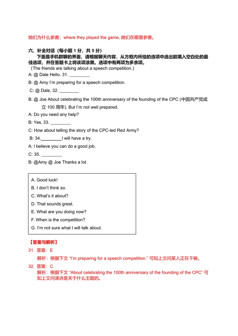 《2021年山西中考英语解析_初中英语789_26秋最新人教版英语九年级上册_人教版英语九年级全册_人教版初中英语9全一册_0最新更新_人教版英语9年级下册_九英下(RJ)--8最新中考题及各地真题_山西》第3页预览