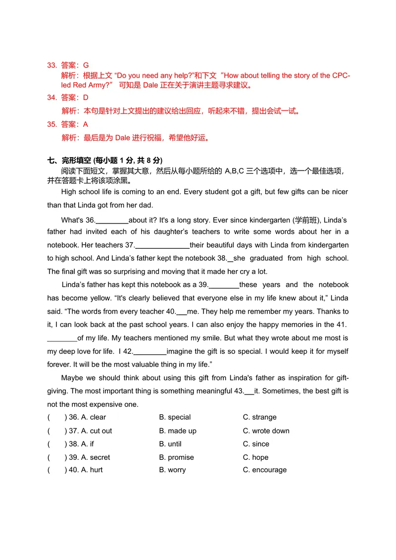 《2021年山西中考英语解析_初中英语789_26秋最新人教版英语九年级上册_人教版英语九年级全册_人教版初中英语9全一册_0最新更新_人教版英语9年级下册_九英下(RJ)--8最新中考题及各地真题_山西》第4页预览