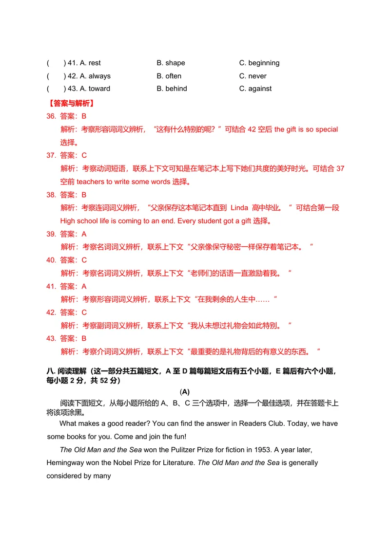 《2021年山西中考英语解析_初中英语789_26秋最新人教版英语九年级上册_人教版英语九年级全册_人教版初中英语9全一册_0最新更新_人教版英语9年级下册_九英下(RJ)--8最新中考题及各地真题_山西》第5页预览