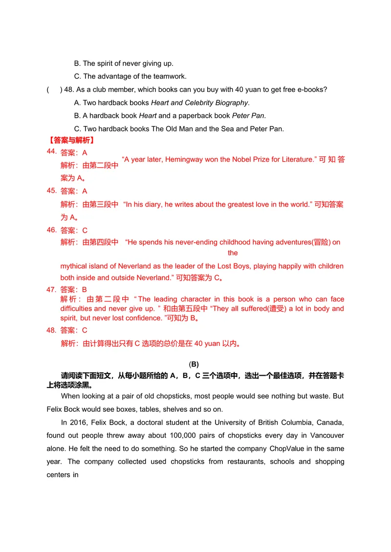 《2021年山西中考英语解析_初中英语789_26秋最新人教版英语九年级上册_人教版英语九年级全册_人教版初中英语9全一册_0最新更新_人教版英语9年级下册_九英下(RJ)--8最新中考题及各地真题_山西》第7页预览