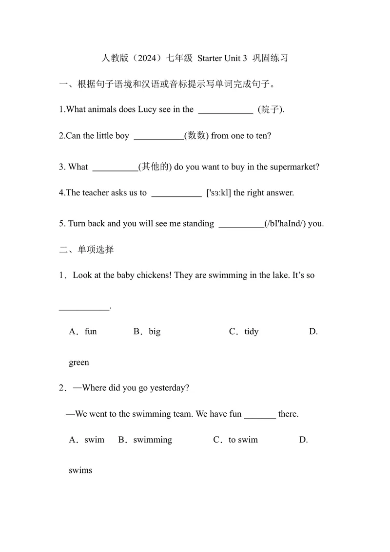 《StarterUnit3巩固练习人教版英语七年级上册_初中英语789_最新人教版英语七年级上册_英语7上最新改版_七上练习试卷_7年级上册_课时练习_StarterUnit3Welcome!》第1页预览