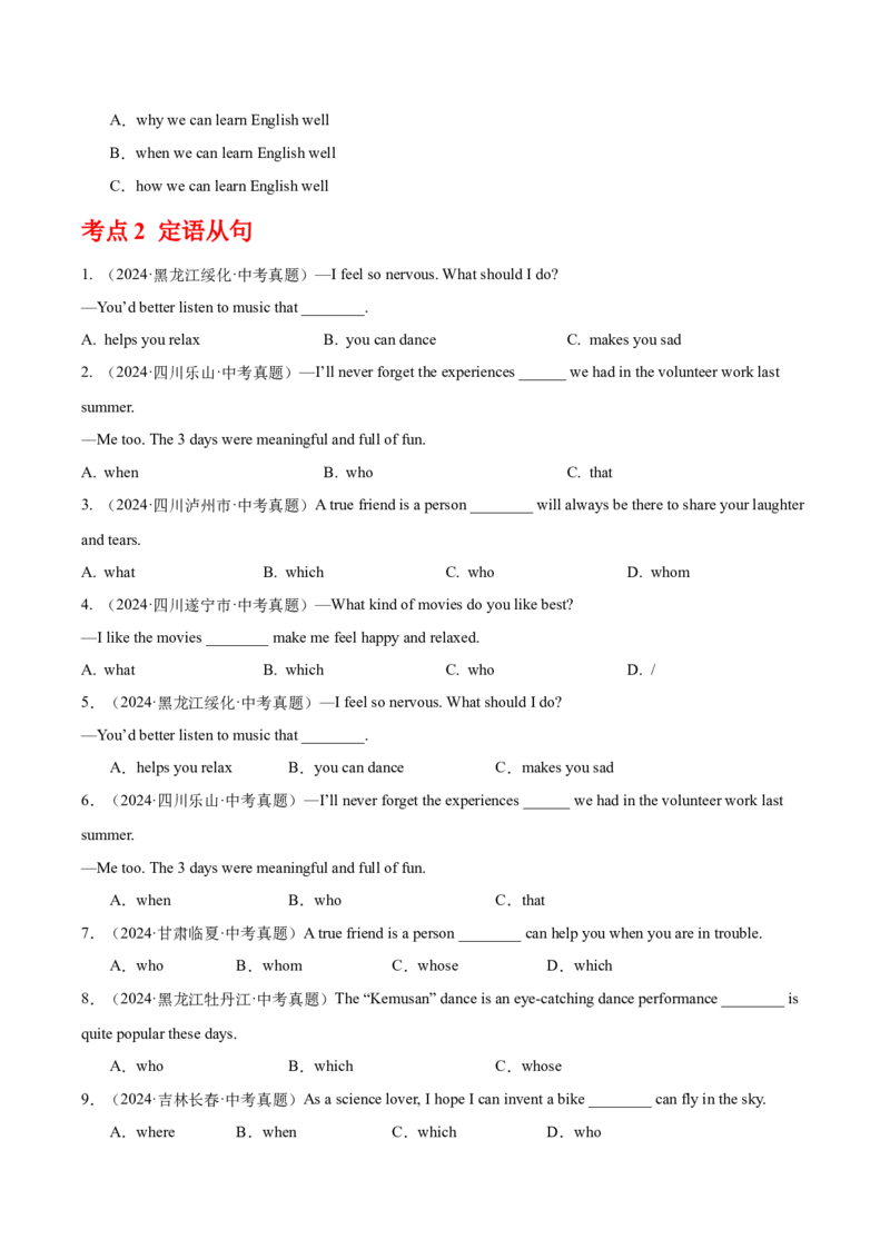 《专题13宾语从句和定语从句（全国通用）（学生版）_2026年中考真题分类汇编9科_三年（2023-2025）中考英语真题分类汇编（全国通用）-C432》第8页预览