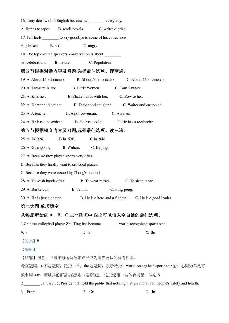 《6安顺市（解析版）_初中英语789_26秋最新人教版英语九年级上册_人教版英语九年级全册_第二套_人教版英语九年级上册中考真题_人教版英语九年级上册中考真题_10云南贵州》第3页预览