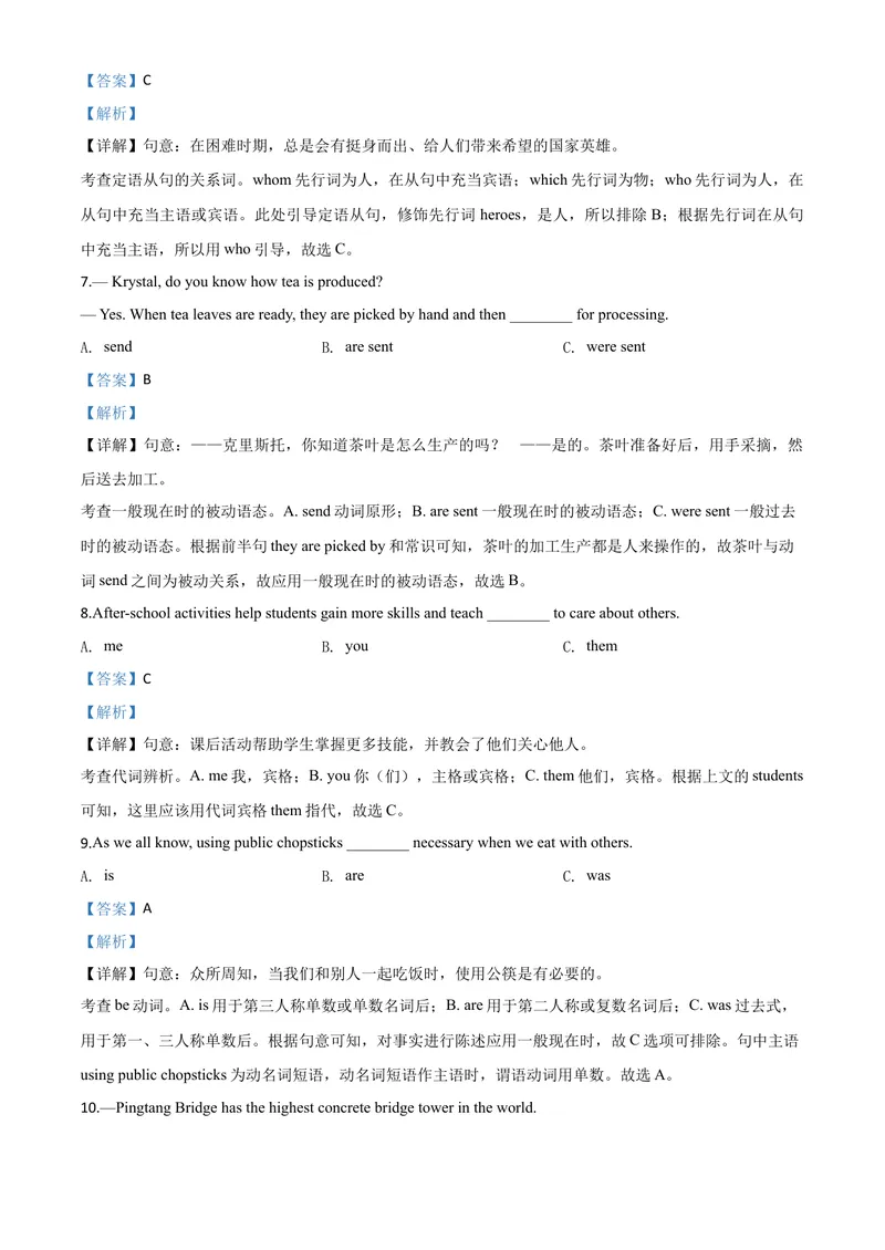 《6安顺市（解析版）_初中英语789_26秋最新人教版英语九年级上册_人教版英语九年级全册_第二套_人教版英语九年级上册中考真题_人教版英语九年级上册中考真题_10云南贵州》第5页预览
