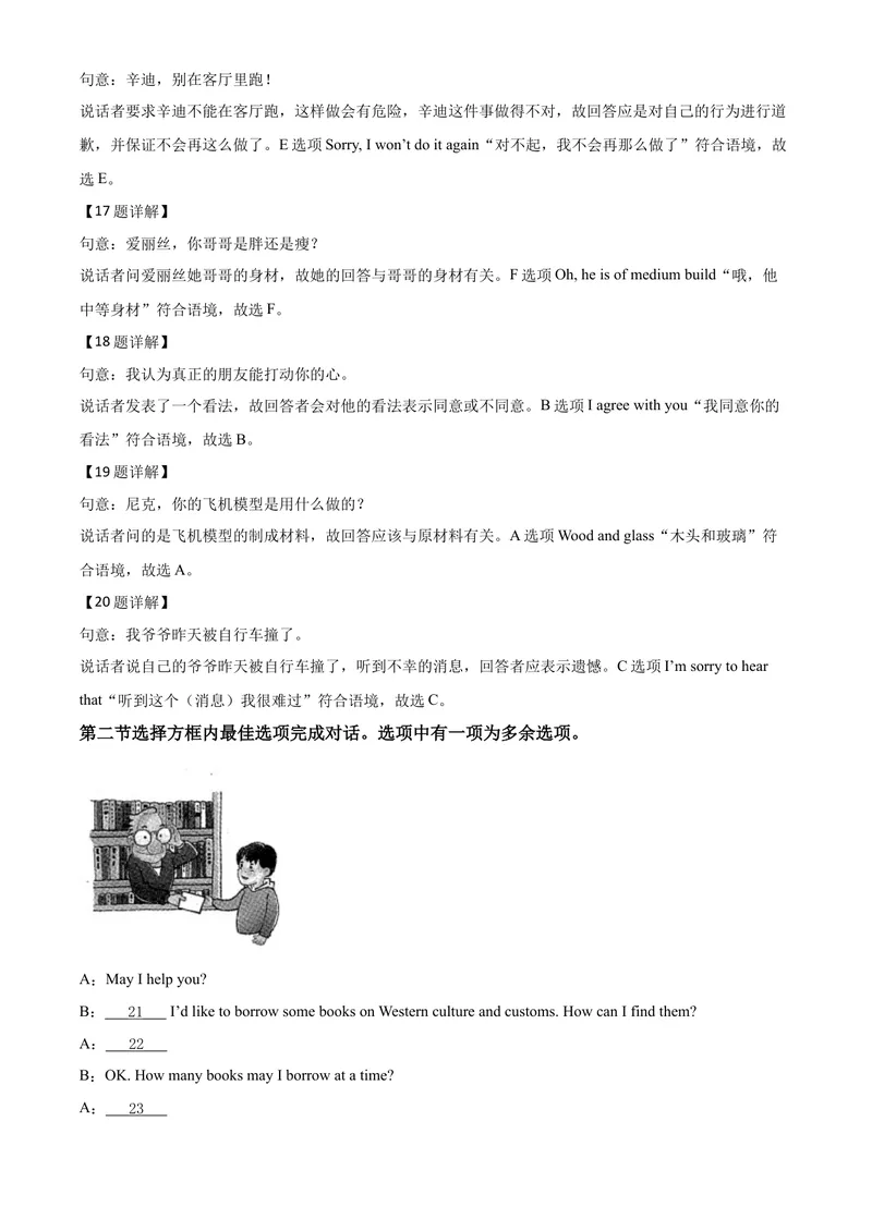《6安顺市（解析版）_初中英语789_26秋最新人教版英语九年级上册_人教版英语九年级全册_第二套_人教版英语九年级上册中考真题_人教版英语九年级上册中考真题_10云南贵州》第8页预览
