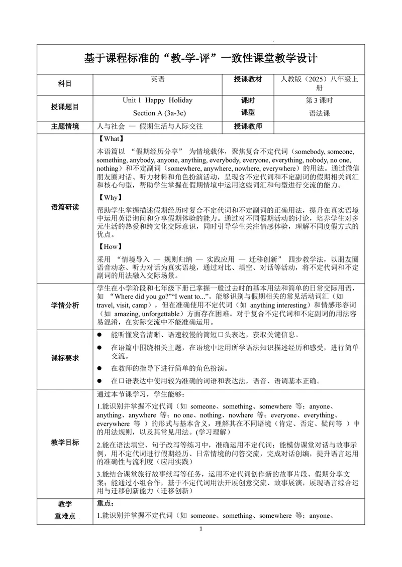 《Unit1课时3SectionA(3a-3c)（教学设计）英语人教版2025八年级上册_初中英语789_最新人教版英语八年级上册_新版_初中英语8上新更新第二套可选择_01课件+教案+导学案+分层作业_2教案_U1》第1页预览