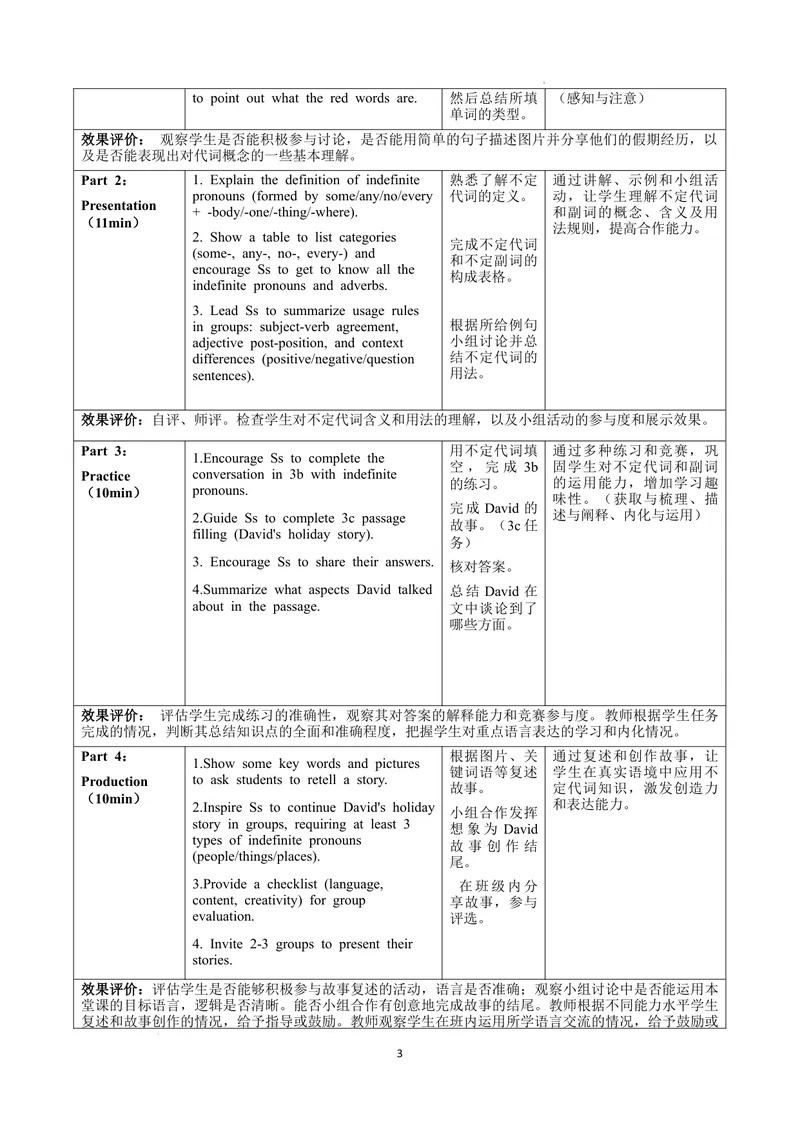 《Unit1课时3SectionA(3a-3c)（教学设计）英语人教版2025八年级上册_初中英语789_最新人教版英语八年级上册_新版_初中英语8上新更新第二套可选择_01课件+教案+导学案+分层作业_2教案_U1》第3页预览