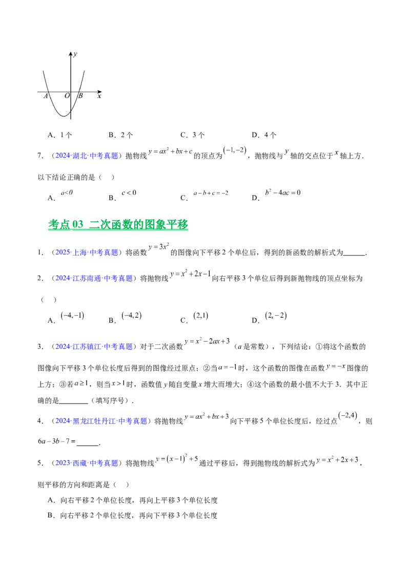 《专题11二次函数的图象与性质（全国通用）（学生版）_2026年中考真题分类汇编9科_三年（2023-2025）中考数学真题分类汇编（全国通用）-C432》第6页预览