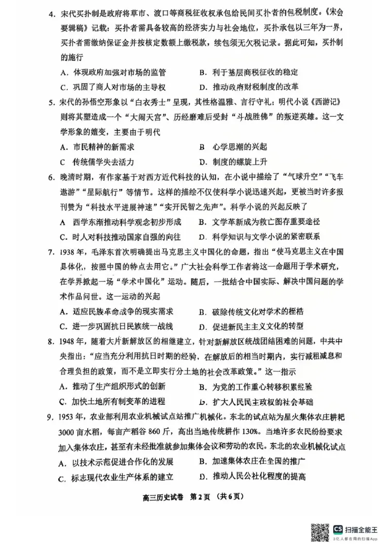 《2026年高三年级适应性考试（二）历史_2024-2027高三（6-6月题库）_2026年05月高三试卷_260511贵州省（贵阳市、铜仁市、安顺市）2026年高三年级适应性考试（二）（全科）》第2页预览