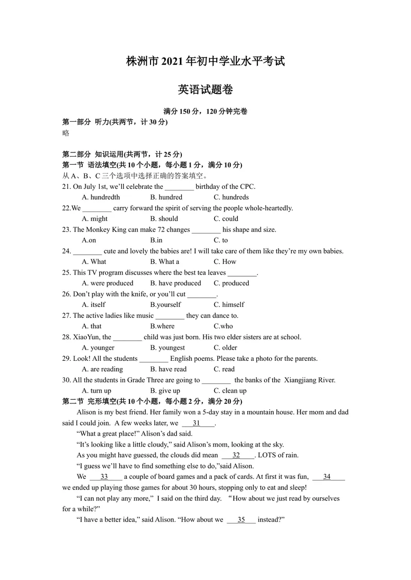 《1.2021年湖南省株洲市中考英语真题_初中英语789_26秋最新人教版英语九年级上册_人教版英语九年级全册_人教版初中英语9全一册_0最新更新_人教版英语9年级下册_2021年中考真题_湖南》第1页预览