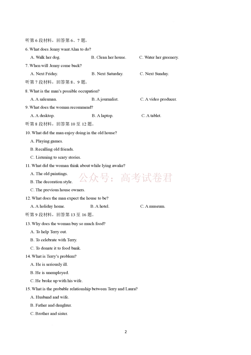 《山东师范大学附属中学高三年级第二学期3月份阶段性检测英语+答案_副本_12.2026年4月全国各地高考模拟卷_2026届山东师范大学附中高三3月份阶段性检测》第2页预览
