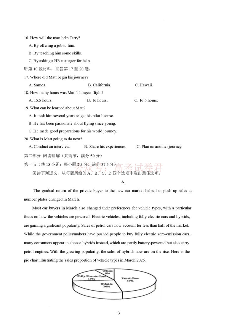 《山东师范大学附属中学高三年级第二学期3月份阶段性检测英语+答案_副本_12.2026年4月全国各地高考模拟卷_2026届山东师范大学附中高三3月份阶段性检测》第3页预览