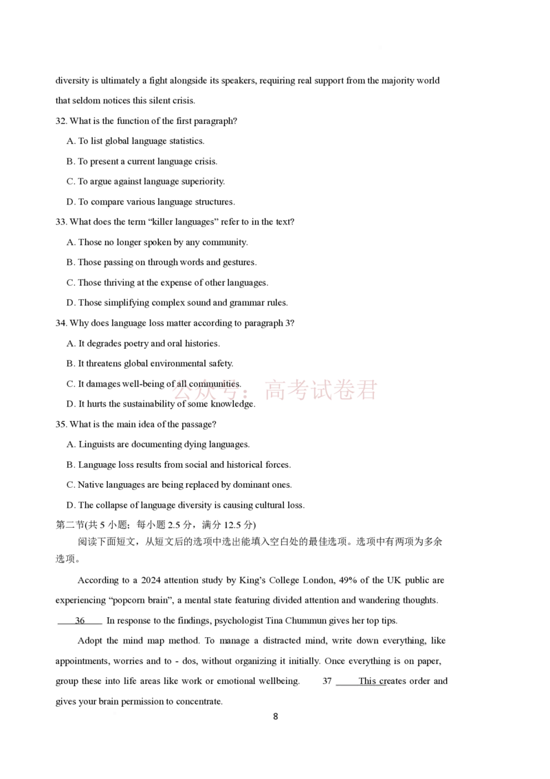 《山东师范大学附属中学高三年级第二学期3月份阶段性检测英语+答案_副本_12.2026年4月全国各地高考模拟卷_2026届山东师范大学附中高三3月份阶段性检测》第8页预览