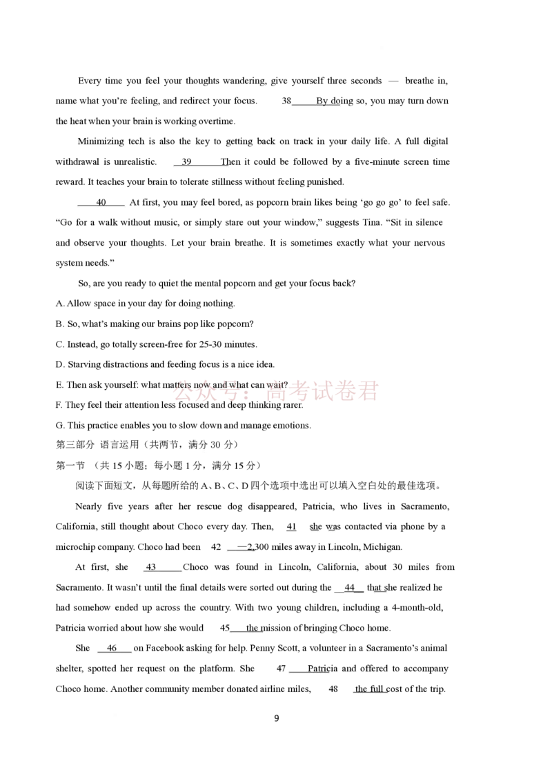 《山东师范大学附属中学高三年级第二学期3月份阶段性检测英语+答案_副本_12.2026年4月全国各地高考模拟卷_2026届山东师范大学附中高三3月份阶段性检测》第9页预览