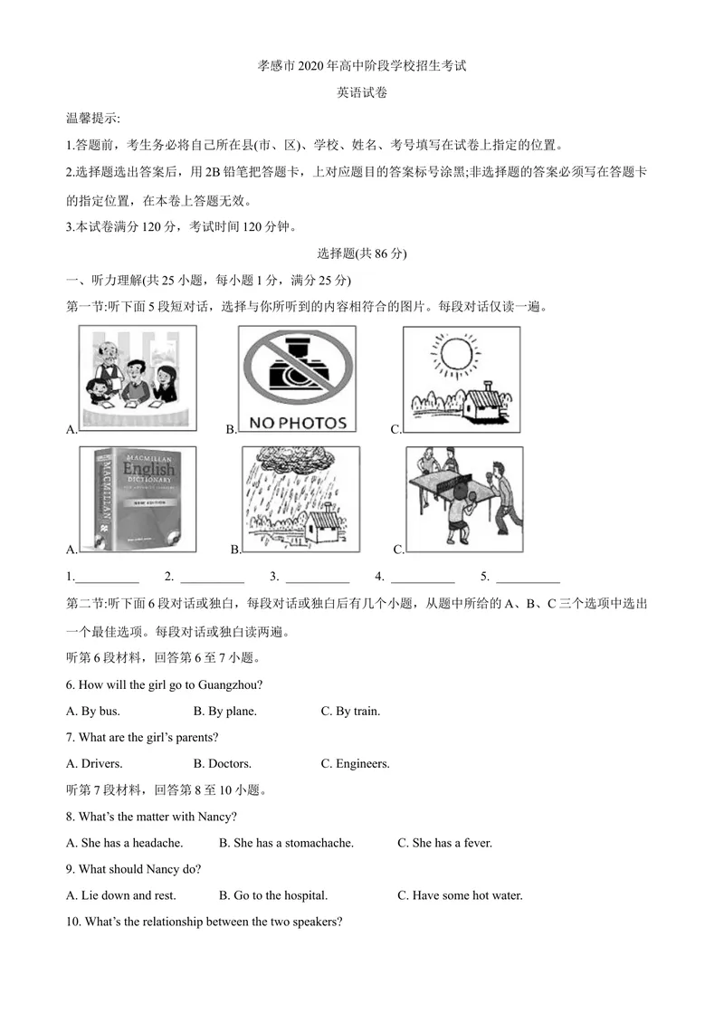 《6孝感市_初中英语789_26秋最新人教版英语九年级上册_人教版英语九年级全册_第二套_人教版英语九年级上册中考真题_人教版英语九年级上册中考真题_6湖北》第1页预览