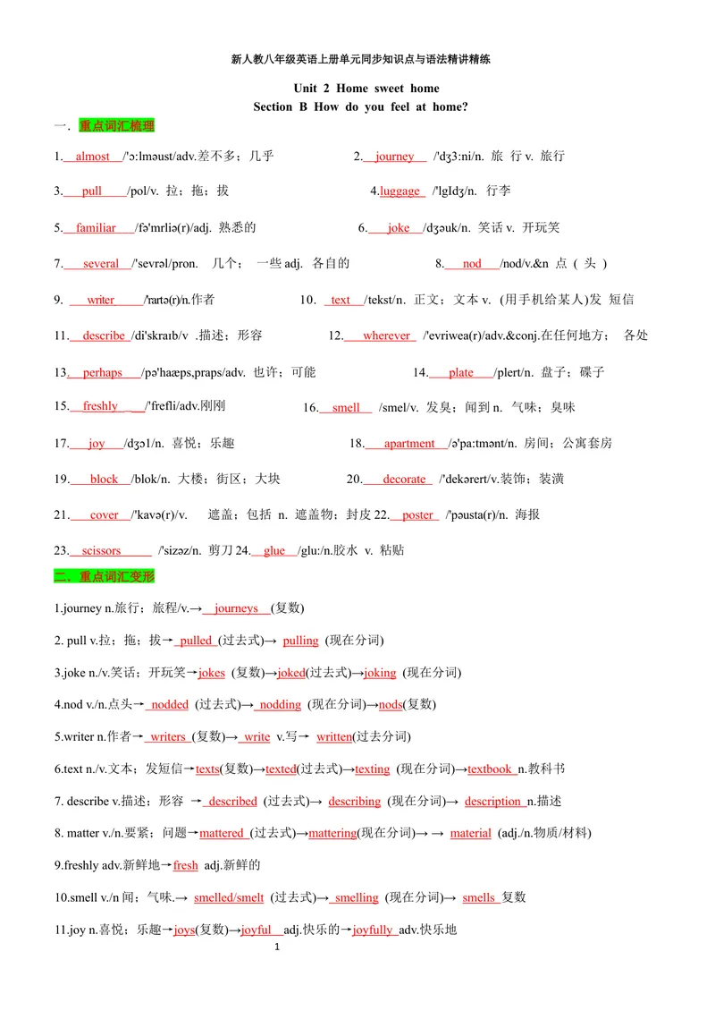 《sectionB(教师版)_初中英语789_最新人教版英语八年级上册_新版_初中英语8上新更新第三套可选择_03讲义_2025秋新人教版八年级英语上册单元同步讲义_unit2HomeSweetHome》第1页预览
