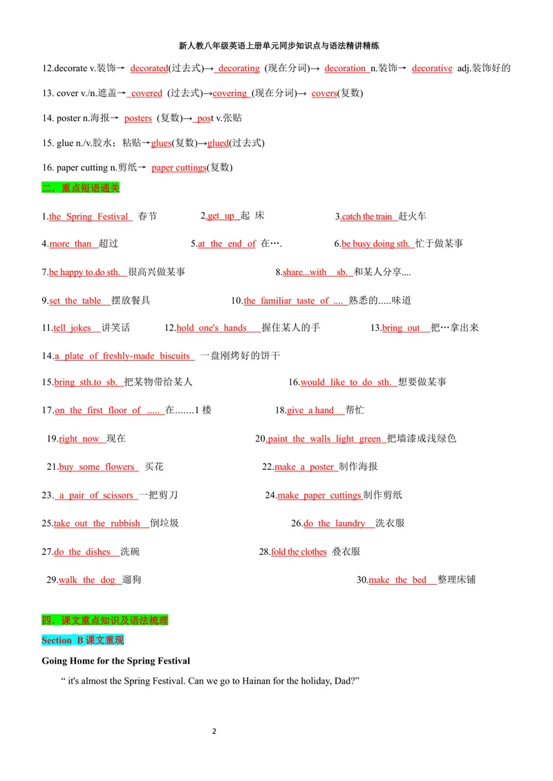 《sectionB(教师版)_初中英语789_最新人教版英语八年级上册_新版_初中英语8上新更新第三套可选择_03讲义_2025秋新人教版八年级英语上册单元同步讲义_unit2HomeSweetHome》第2页预览