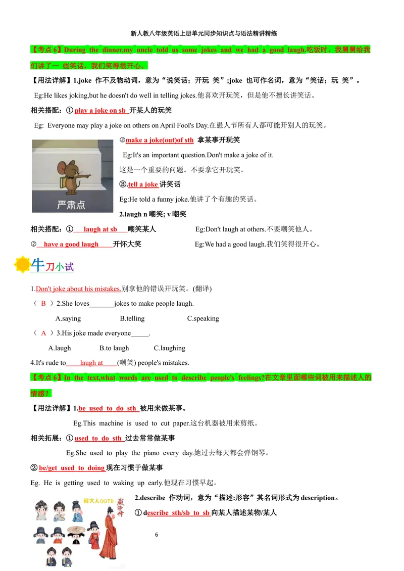 《sectionB(教师版)_初中英语789_最新人教版英语八年级上册_新版_初中英语8上新更新第三套可选择_03讲义_2025秋新人教版八年级英语上册单元同步讲义_unit2HomeSweetHome》第6页预览