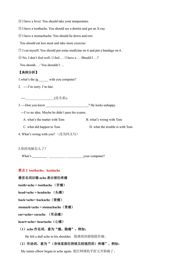 《Unit1单元小结（学生版）_初中英语789_最新人教版英语八年级下册_旧版（有参考价值）_版本二_八年级英语下册（人教版）_大单元教学课件+教学设计-U44_Unit1What'sthematter》第3页预览