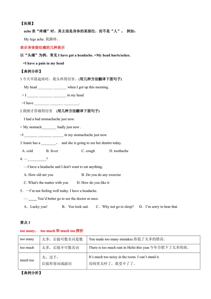 《Unit1单元小结（学生版）_初中英语789_最新人教版英语八年级下册_旧版（有参考价值）_版本二_八年级英语下册（人教版）_大单元教学课件+教学设计-U44_Unit1What'sthematter》第4页预览