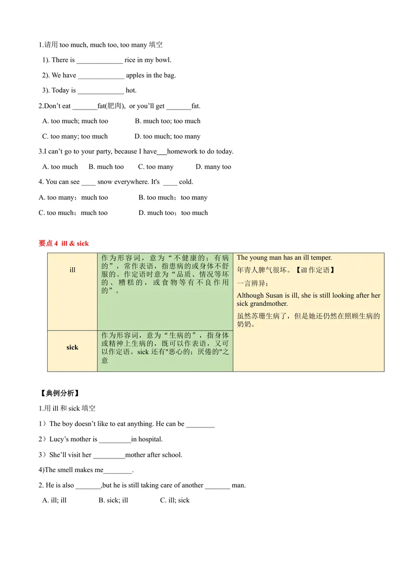 《Unit1单元小结（学生版）_初中英语789_最新人教版英语八年级下册_旧版（有参考价值）_版本二_八年级英语下册（人教版）_大单元教学课件+教学设计-U44_Unit1What'sthematter》第5页预览