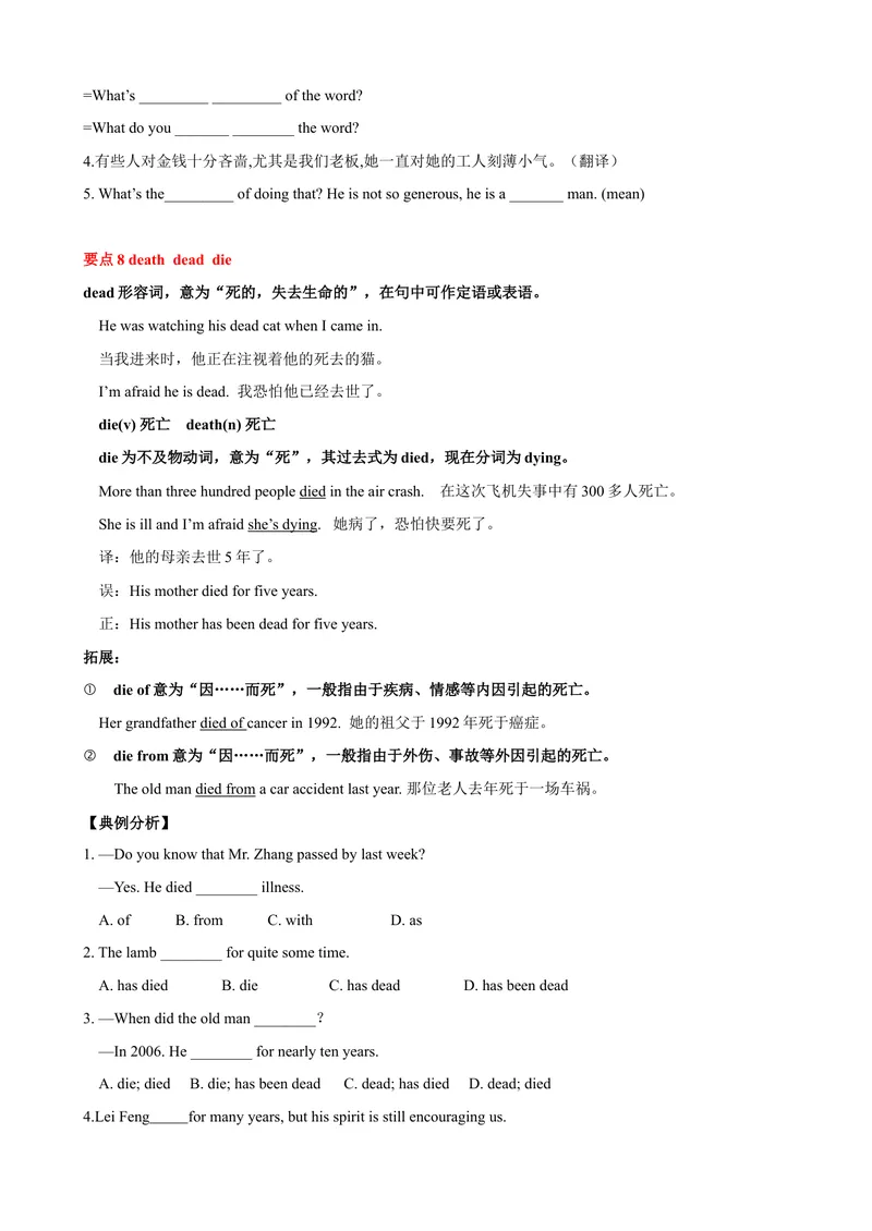 《Unit1单元小结（学生版）_初中英语789_最新人教版英语八年级下册_旧版（有参考价值）_版本二_八年级英语下册（人教版）_大单元教学课件+教学设计-U44_Unit1What'sthematter》第9页预览