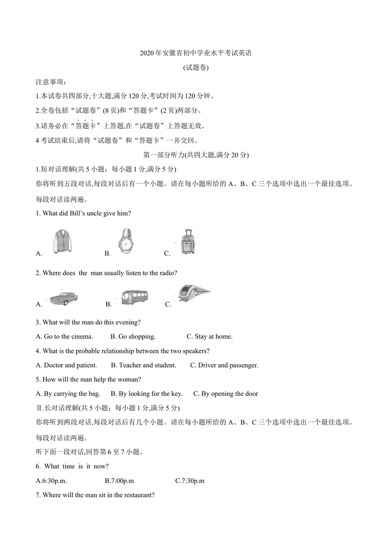 《3安徽（无答案）_初中英语789_26秋最新人教版英语九年级上册_人教版英语九年级全册_第二套_人教版英语九年级上册中考真题_人教版英语九年级上册中考真题》第1页预览