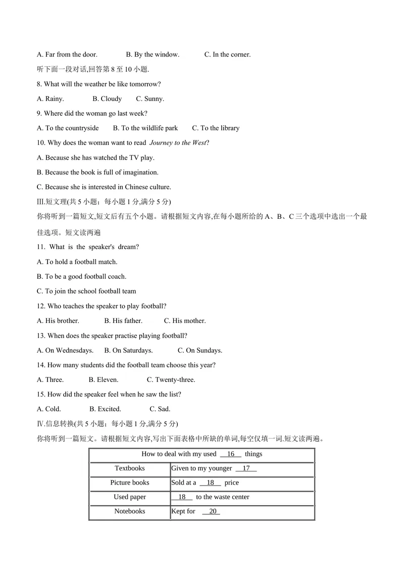 《3安徽（无答案）_初中英语789_26秋最新人教版英语九年级上册_人教版英语九年级全册_第二套_人教版英语九年级上册中考真题_人教版英语九年级上册中考真题》第2页预览