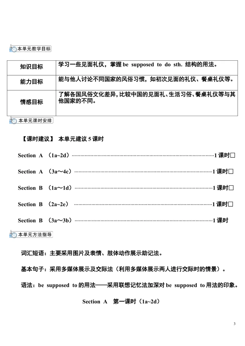 《SectionA第1课时（1a～2d）_初中英语789_26秋最新人教版英语九年级上册_26秋人教九上_39、赠送其它资料_旧版资料_2.精品教案_人教版英语9年级下教案教案0_unit10》第3页预览