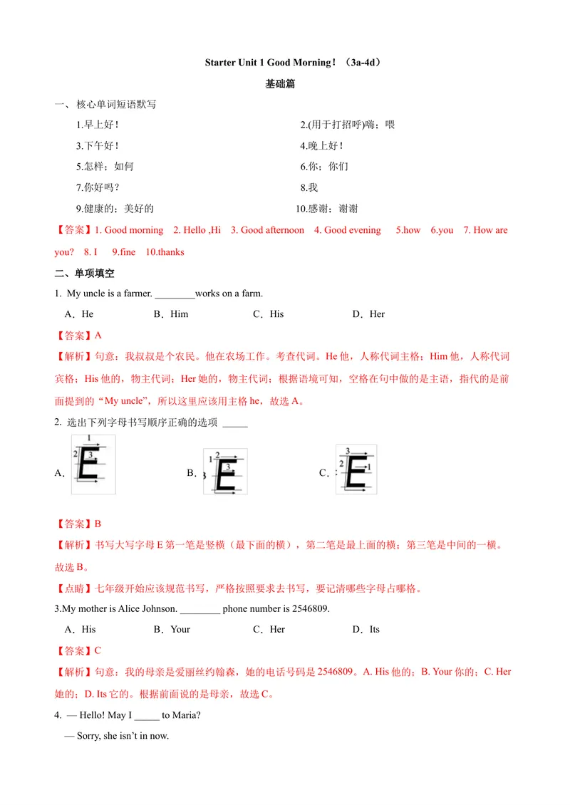 《StarerUnit1第2课时SectionA（3a-4d）（课时练习）（人教版）（解析版）_初中英语789_最新人教版英语七年级上册_英语7上最新改版_04.英语7上-试题_同步课时练_同步练习第一套》第1页预览