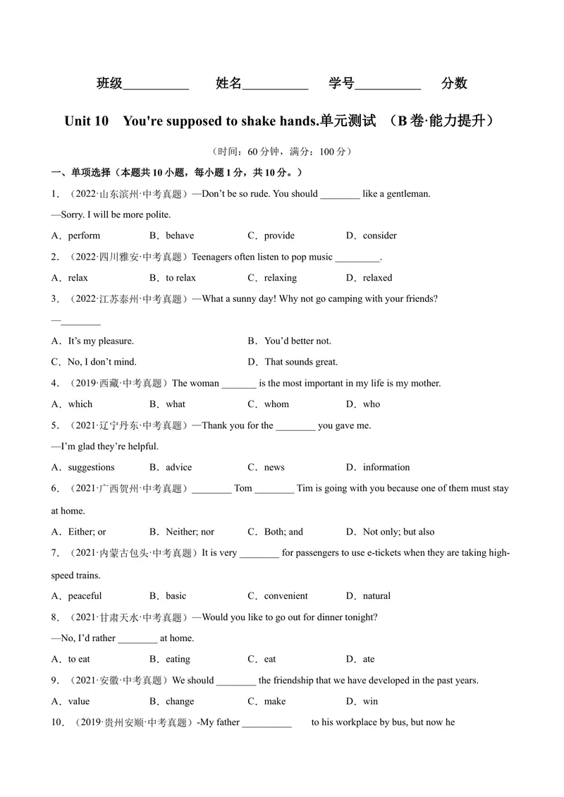 《Unit10（B卷·能力提升）-单元测试2023年9全一册分层训练AB卷（人教版）（解析版）_初中英语789_26秋最新人教版英语九年级上册_26秋人教九上_39、赠送其它资料_旧版资料_4.习题试卷》第1页预览