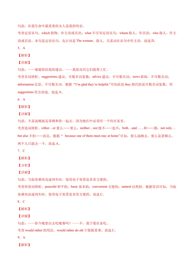 《Unit10（B卷·能力提升）-单元测试2023年9全一册分层训练AB卷（人教版）（解析版）_初中英语789_26秋最新人教版英语九年级上册_26秋人教九上_39、赠送其它资料_旧版资料_4.习题试卷》第10页预览