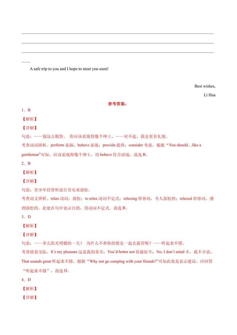《Unit10（B卷·能力提升）-单元测试2023年9全一册分层训练AB卷（人教版）（解析版）_初中英语789_26秋最新人教版英语九年级上册_26秋人教九上_39、赠送其它资料_旧版资料_4.习题试卷》第9页预览