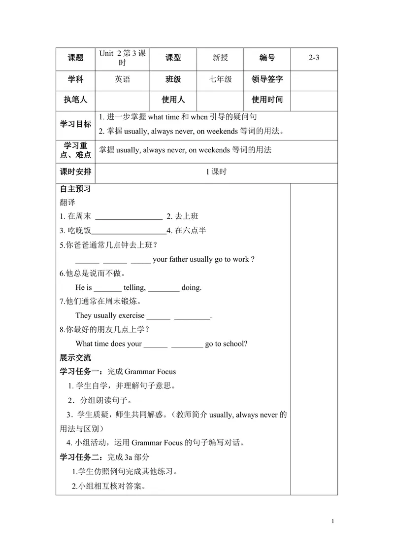 《2-3_初中英语789_最新人教版英语七年级下册_七下英语旧版_人教版英语七年级下册教学资料（优翼）_人教版英语七年级下册(RJ)--5.导学案_人教版英语七年级下册(RJ)--5.导学案_Unit2》第1页预览