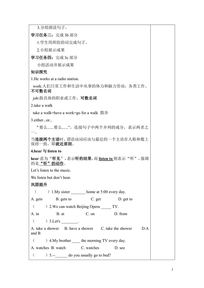 《2-3_初中英语789_最新人教版英语七年级下册_七下英语旧版_人教版英语七年级下册教学资料（优翼）_人教版英语七年级下册(RJ)--5.导学案_人教版英语七年级下册(RJ)--5.导学案_Unit2》第2页预览