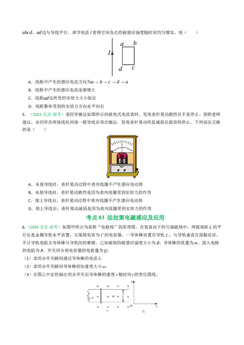 《专题10电磁感应（北京专用）（学生版）_北京高考全科_物理_5年（2021-2025）高考物理真题分类汇编（北京专用）》第3页预览