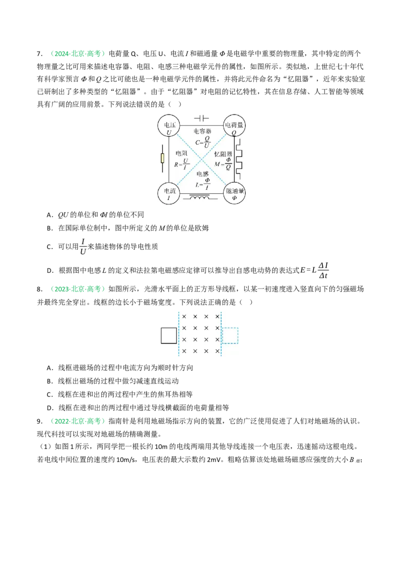 《专题10电磁感应（北京专用）（学生版）_北京高考全科_物理_5年（2021-2025）高考物理真题分类汇编（北京专用）》第4页预览
