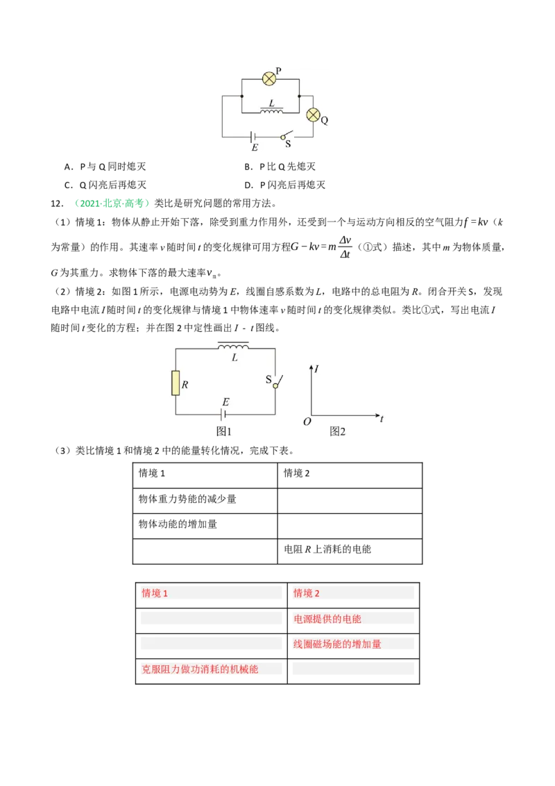 《专题10电磁感应（北京专用）（学生版）_北京高考全科_物理_5年（2021-2025）高考物理真题分类汇编（北京专用）》第6页预览